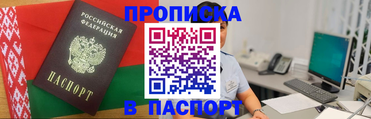 где прописаться в Дзержинском