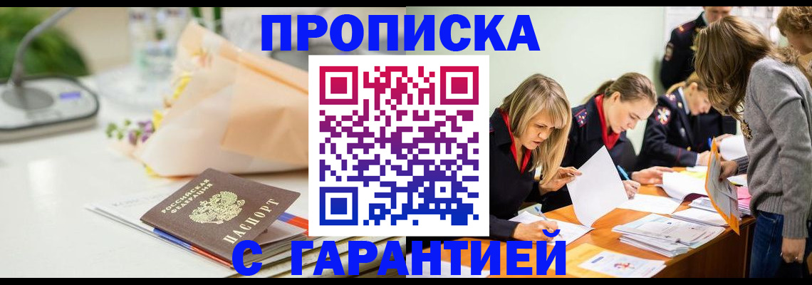 временная регистрация купить в Дзержинском