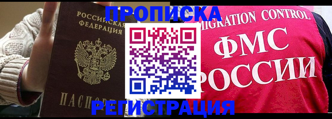 временная регистрация законно в Дзержинском