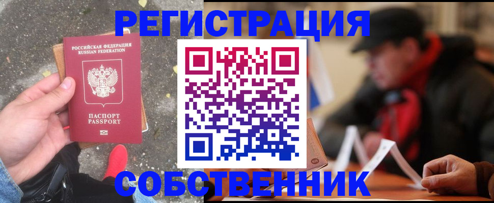 регистрация в Дзержинском