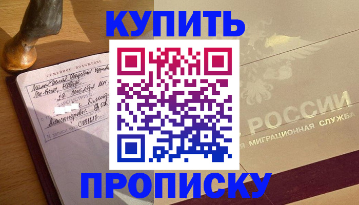 временная регистрация законно в Дзержинском